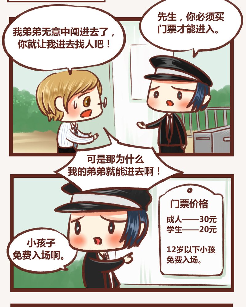 神兽退散烛龙漫画,第6章：2图