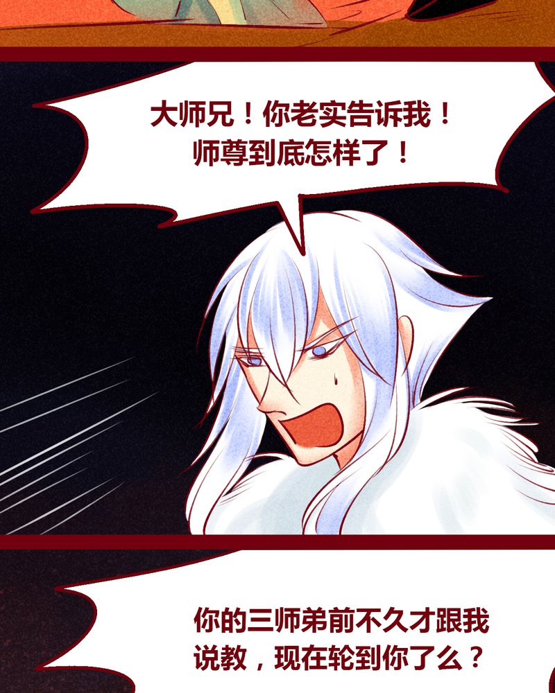 神兽退散烛龙漫画,第146章：2图