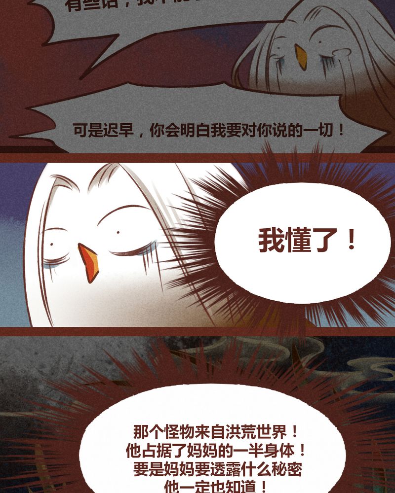 神兽退散大师兄凤凰文漫画,第43章：5图