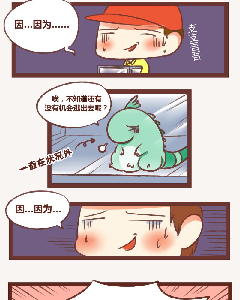 神兽退散漫画,第4章：2图