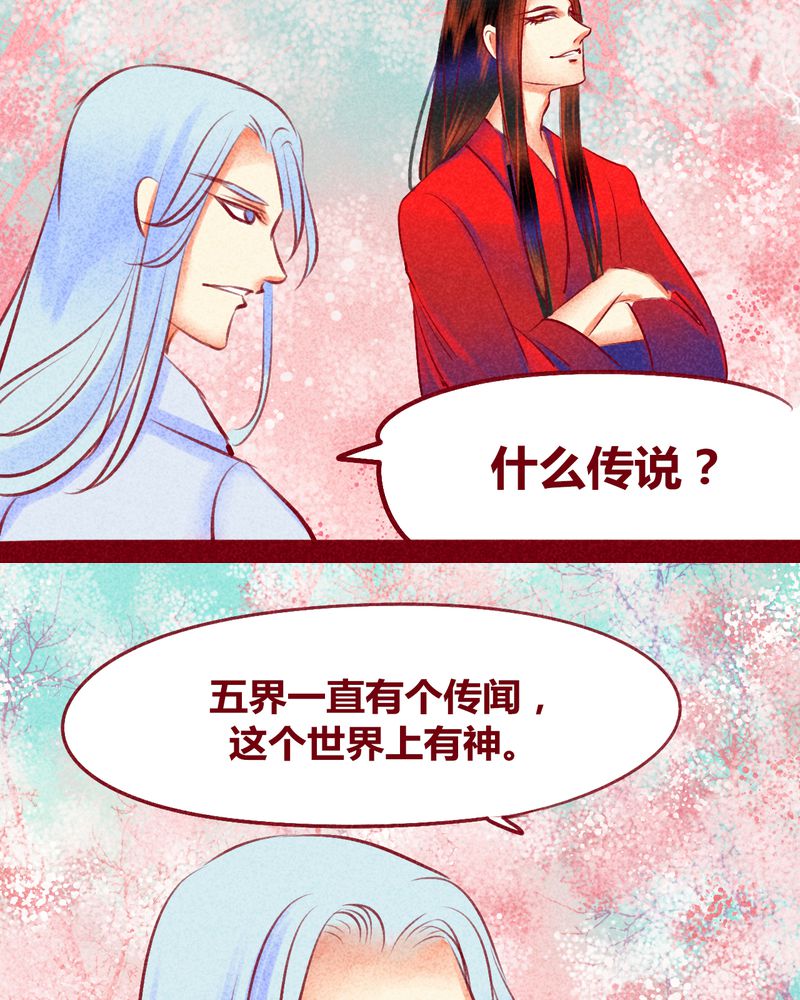 神兽退散漫画,第118章：3图