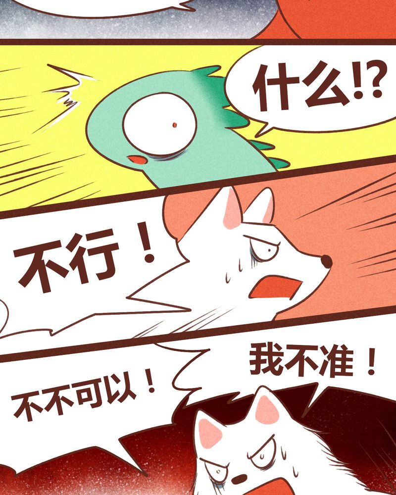 神兽出笼漫画,第39章：1图