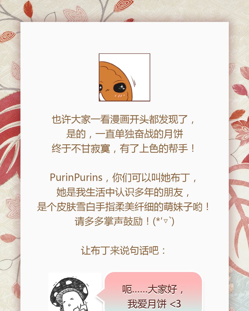 神兽退散大师兄凤凰文漫画,第76章：3图