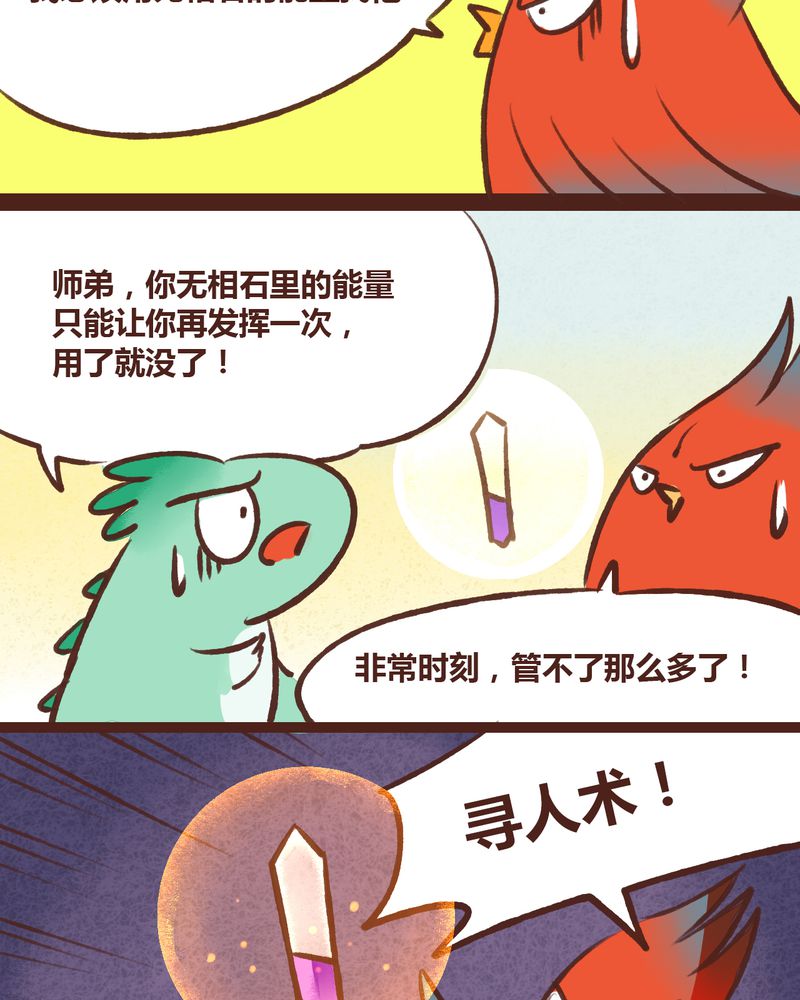 神兽退散大师兄漫画,第16章：5图