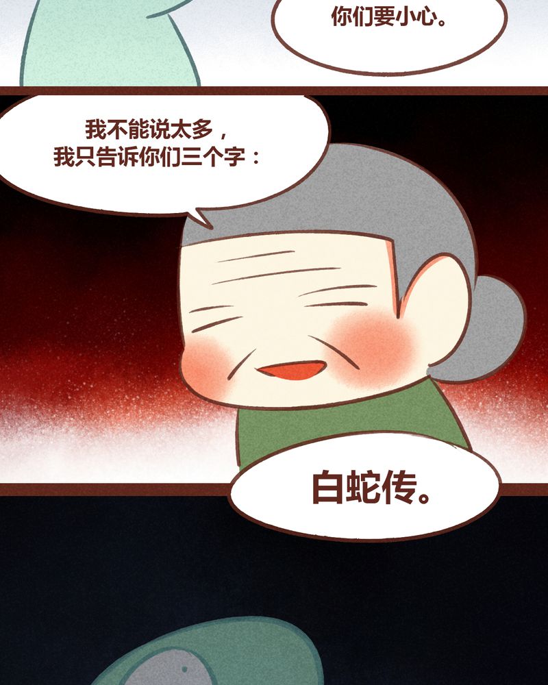 神兽退散第二册漫画,第58章：4图