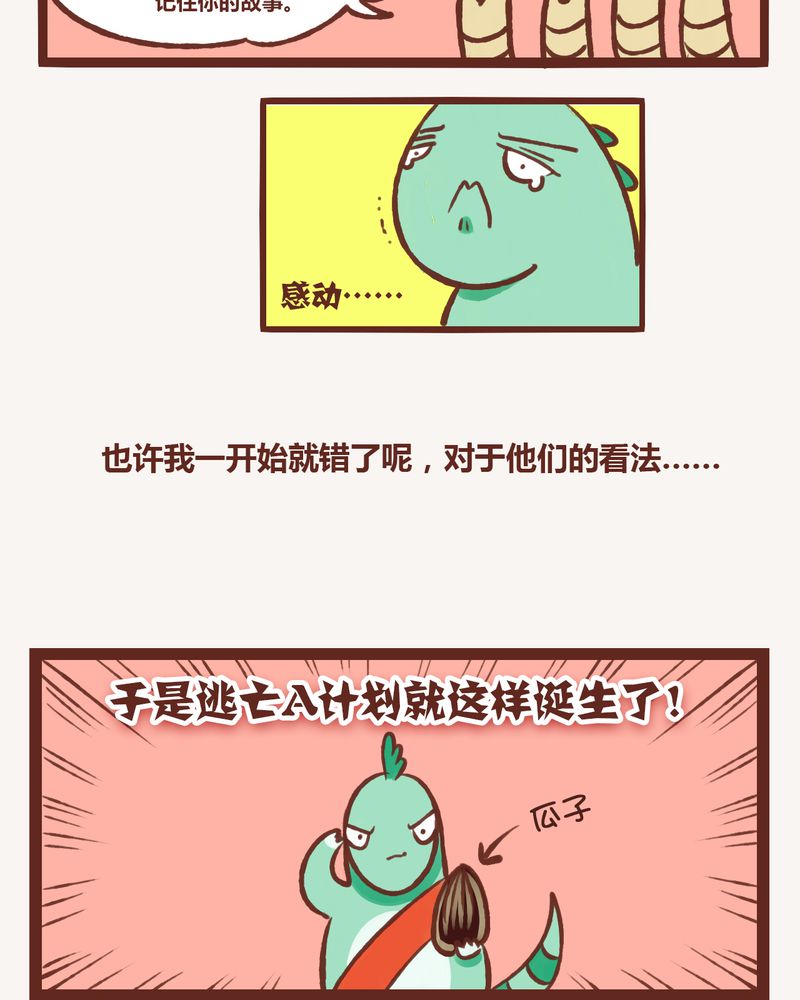 神兽退散漫画,第3章：1图