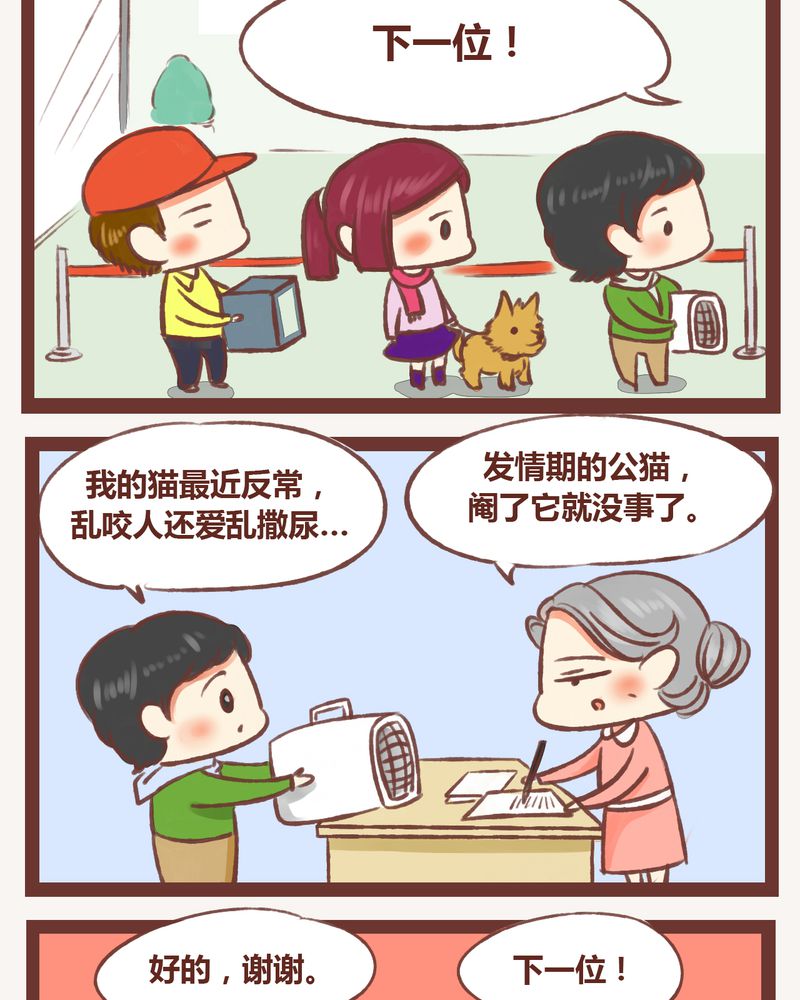 神兽退散漫画,第4章：3图