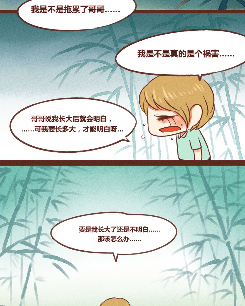 神兽连萌漫画,第41章：1图