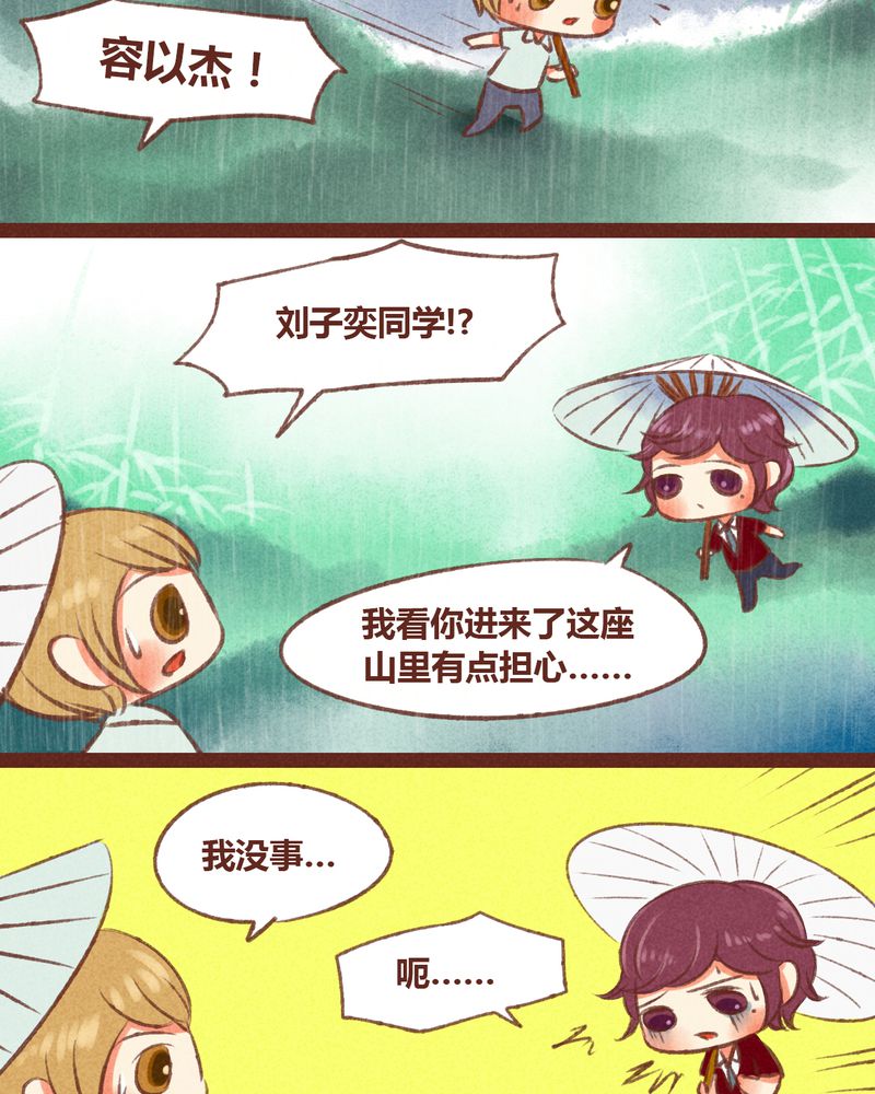 神兽退散漫画,第23章：2图