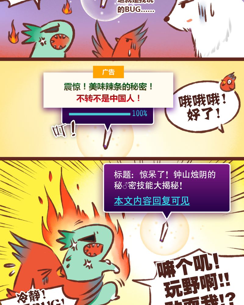 神兽退散烛龙漫画,第12章：1图