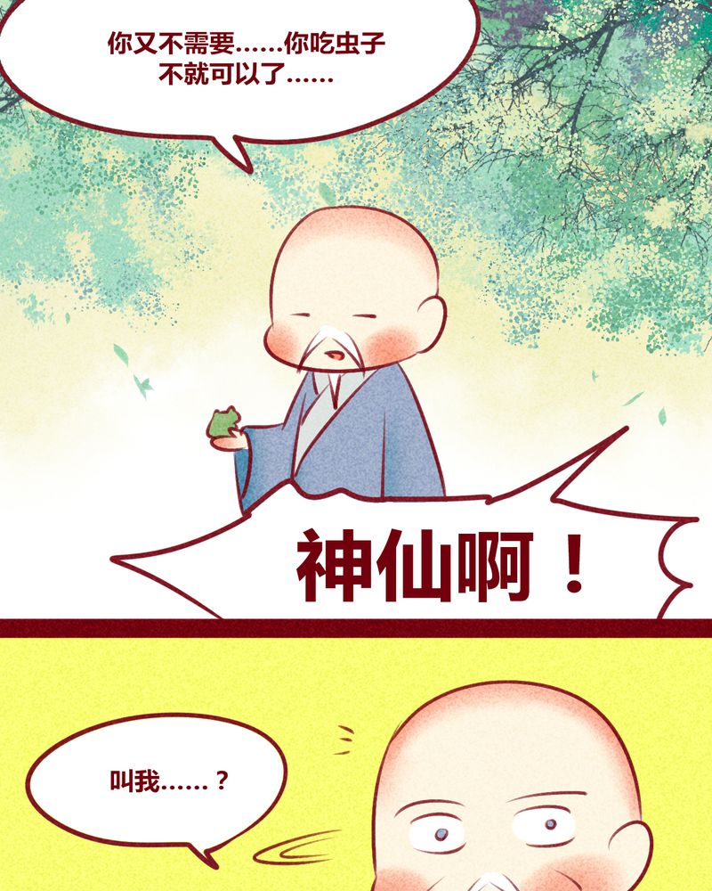 神兽退散漫画番外2漫画,第132章：3图