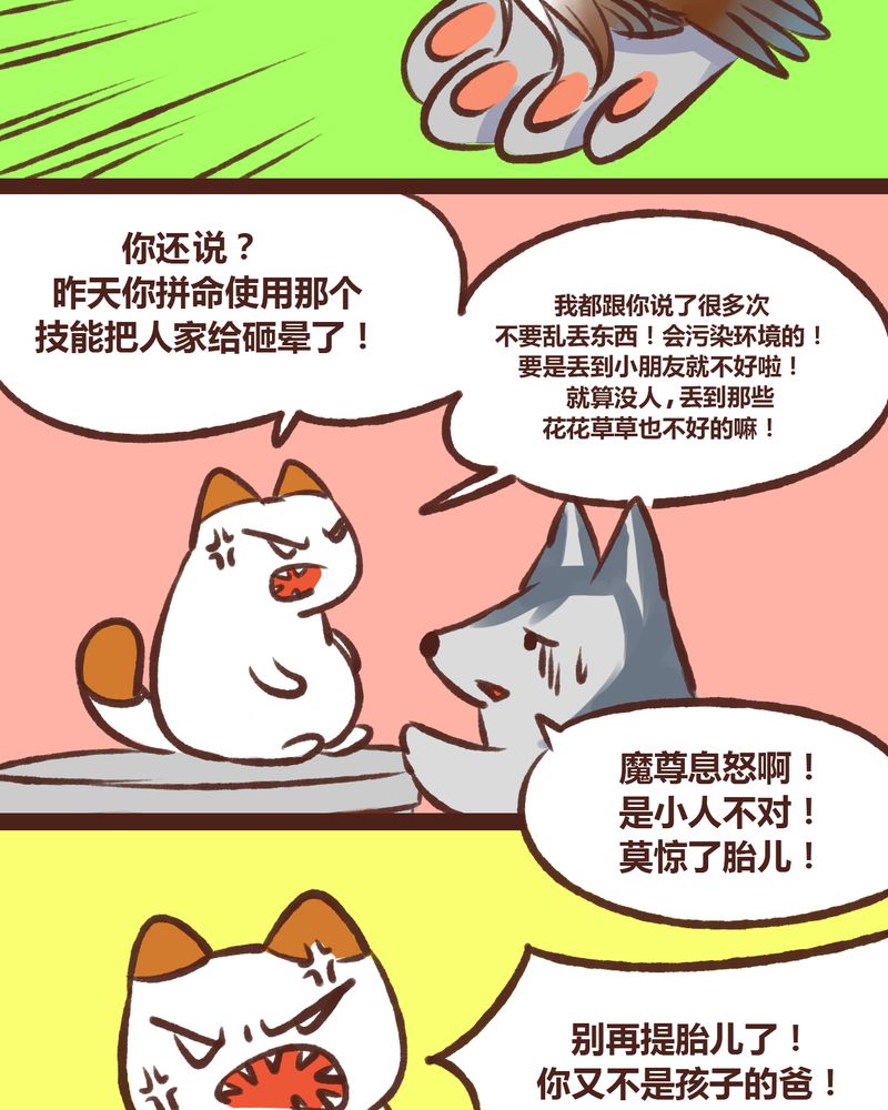 神兽养成记漫画,第18章：1图