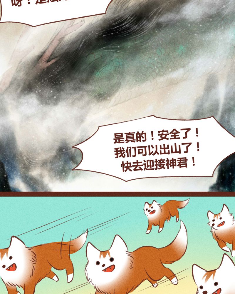 神兽退散漫画,第42章：5图