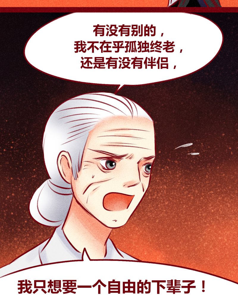 神兽退散剧情漫画,第101章：3图