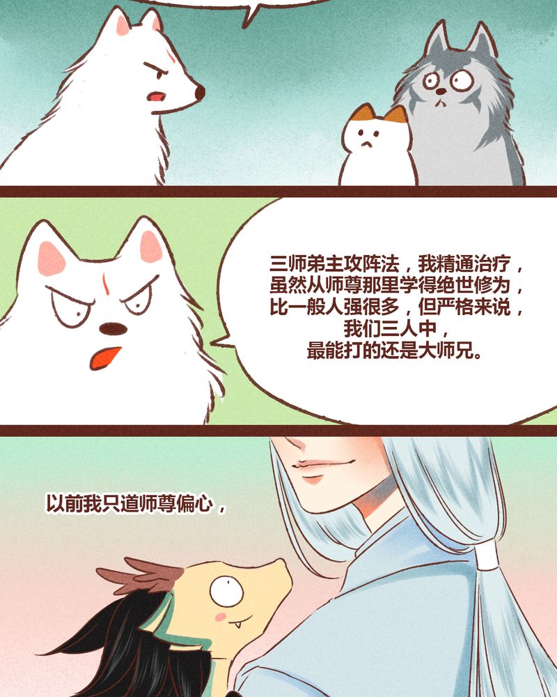 神兽退散漫画,第37章：1图