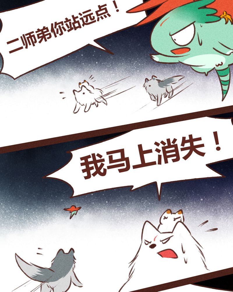 神兽冰棍漫画,第46章：2图
