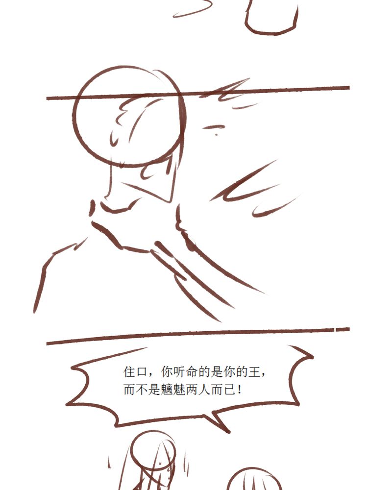 神兽退散大师兄凤凰文漫画,第85章：2图