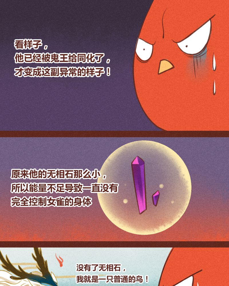 神兽退散漫画,第32章：1图