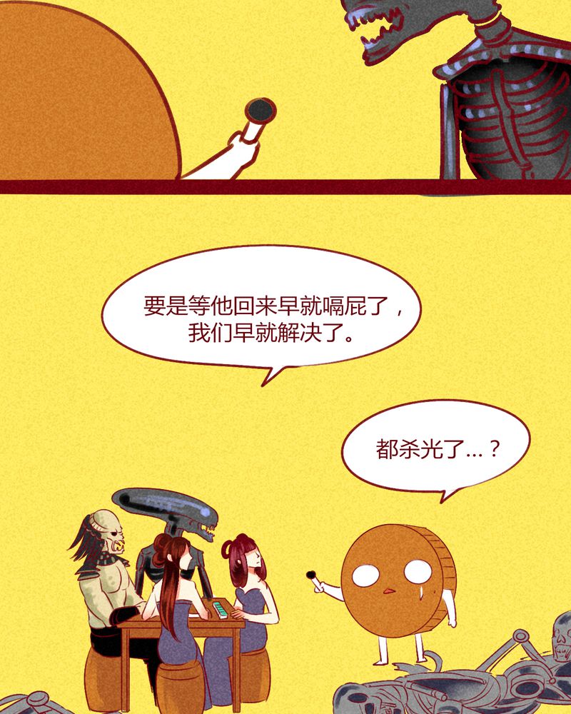 神兽退散烛龙漫画,第138章：3图