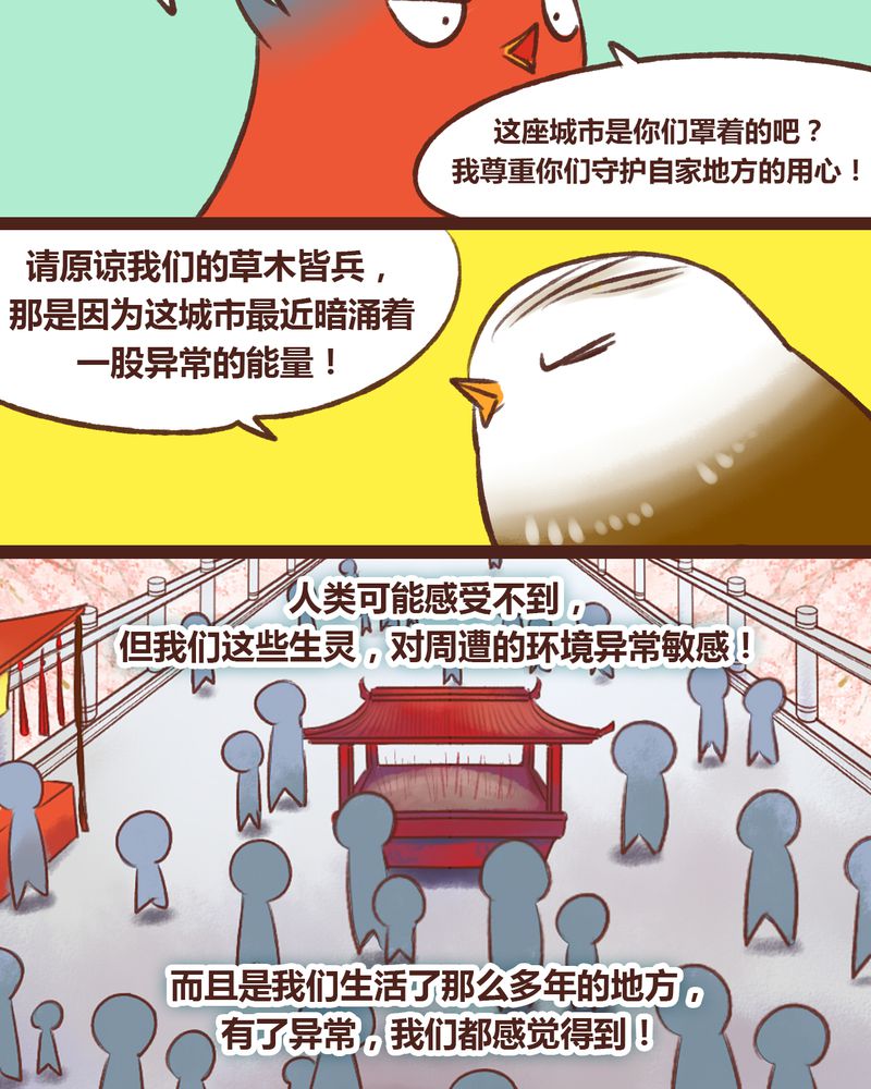 神兽出笼漫画,第15章：2图