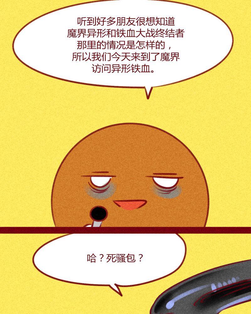 神兽退散烛龙漫画,第138章：2图