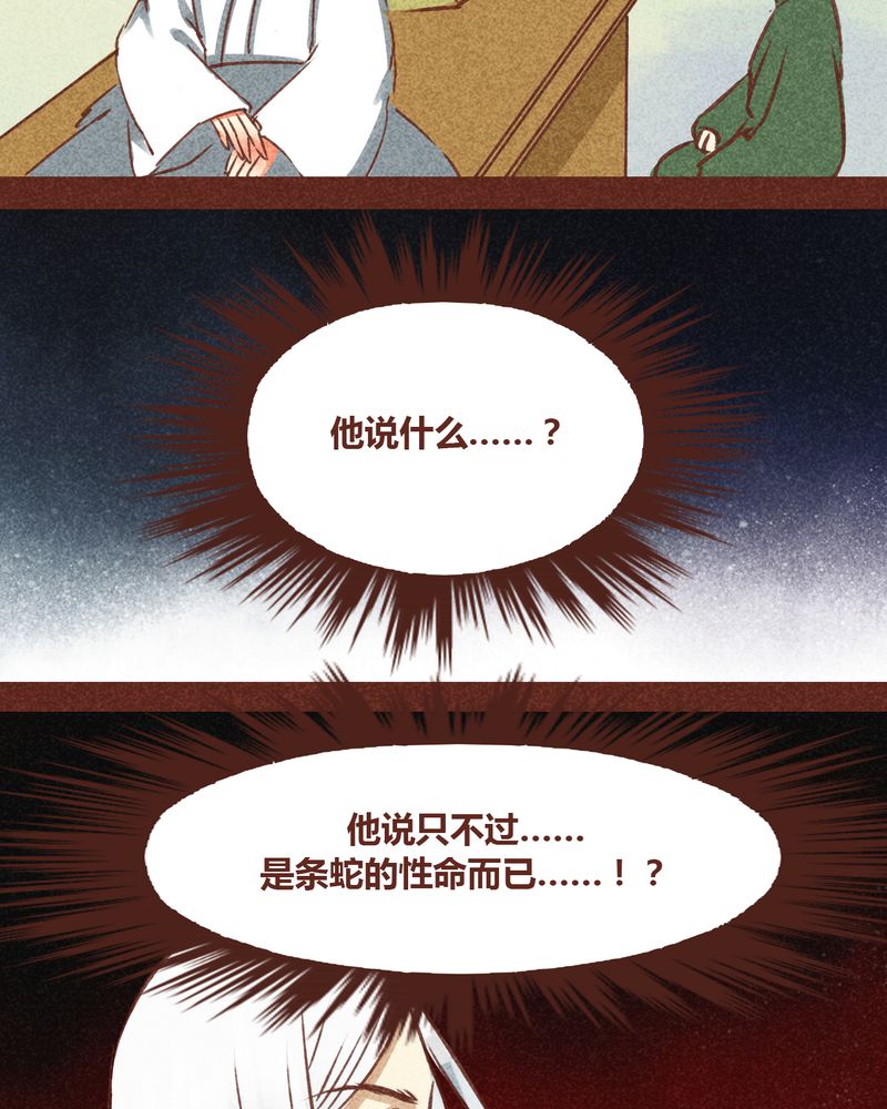 神兽养成记漫画,第72章：3图