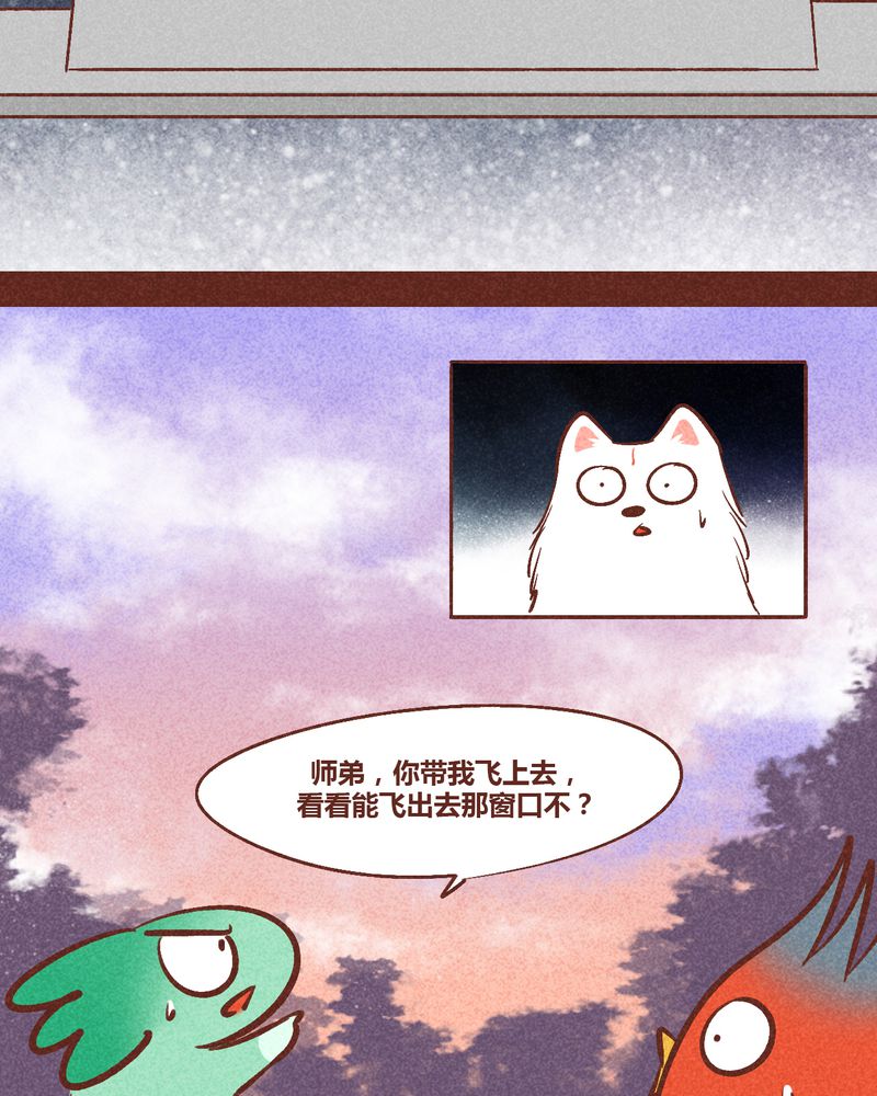 神兽退散漫画,第94章：4图