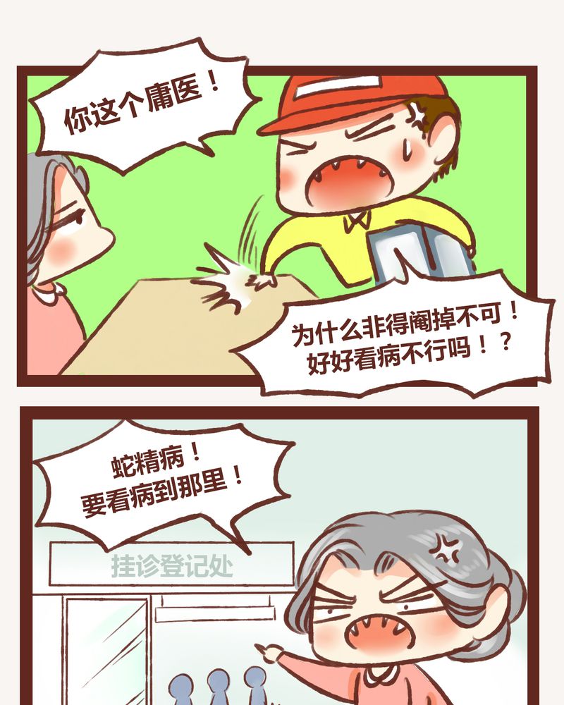 神兽退散漫画,第4章：4图