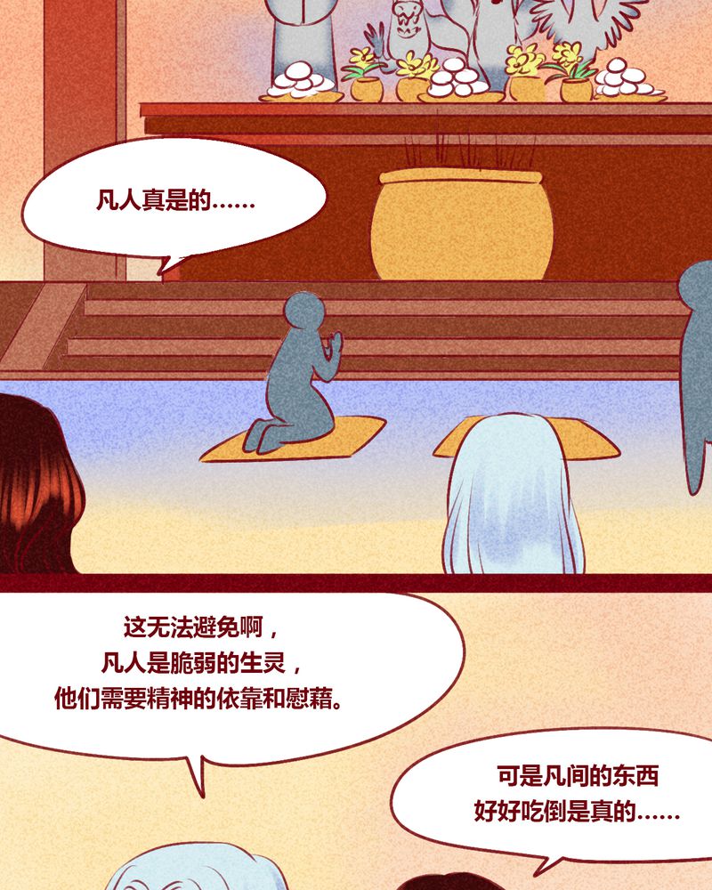 神兽退散漫画,第130章：5图