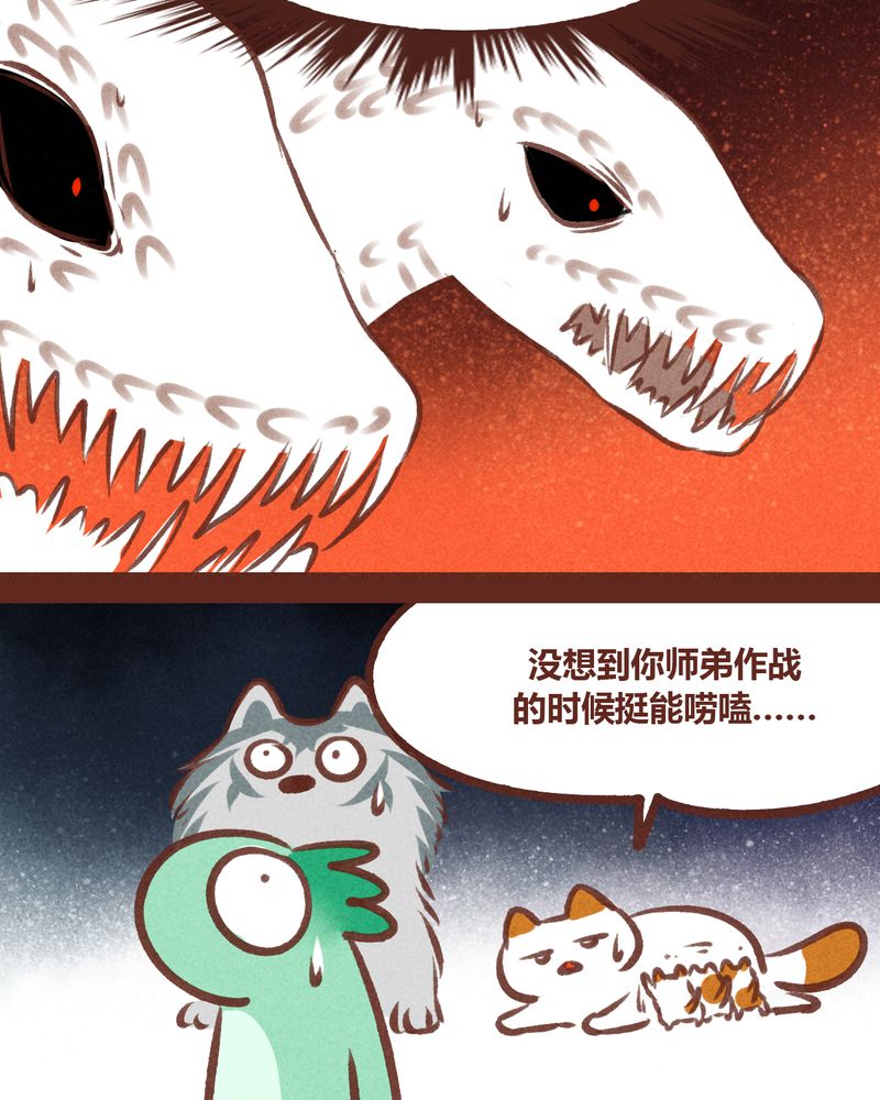 神兽退散头像漫画,第65章：1图