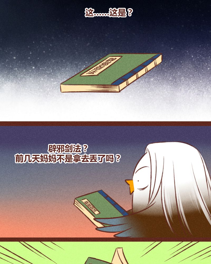 神兽退散大师兄凤凰文漫画,第43章：1图