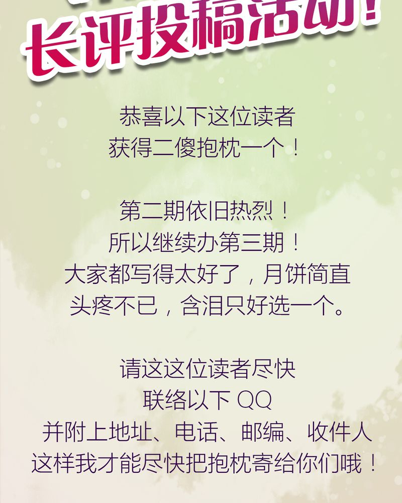 神兽退散烛龙漫画,第75章：3图