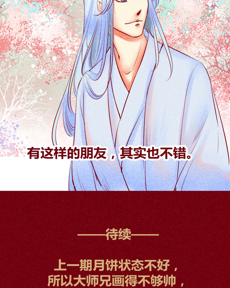 神兽退散漫画,第118章：2图