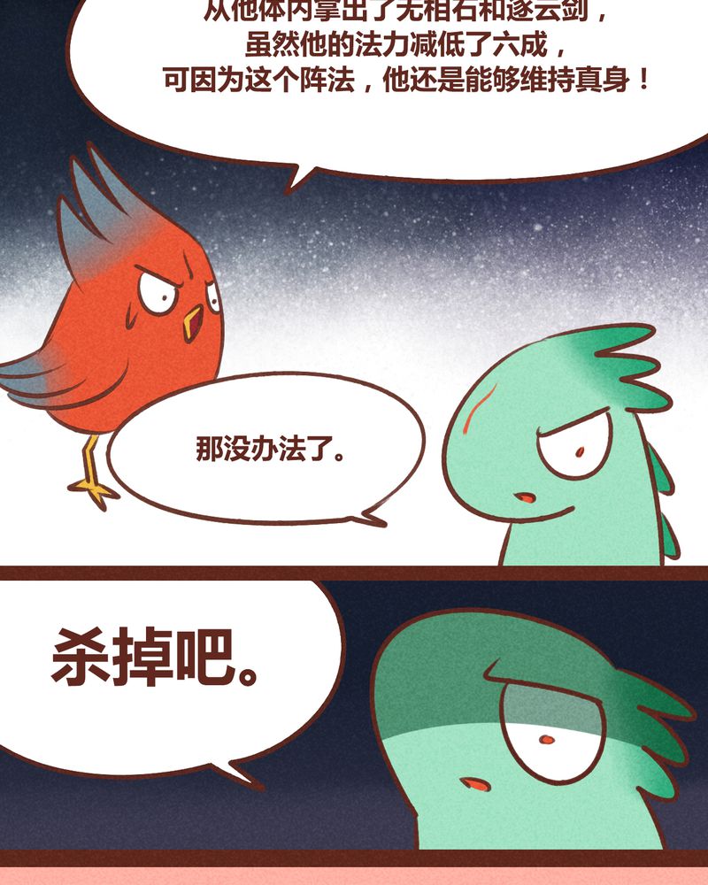 神兽退散头像漫画,第39章：3图