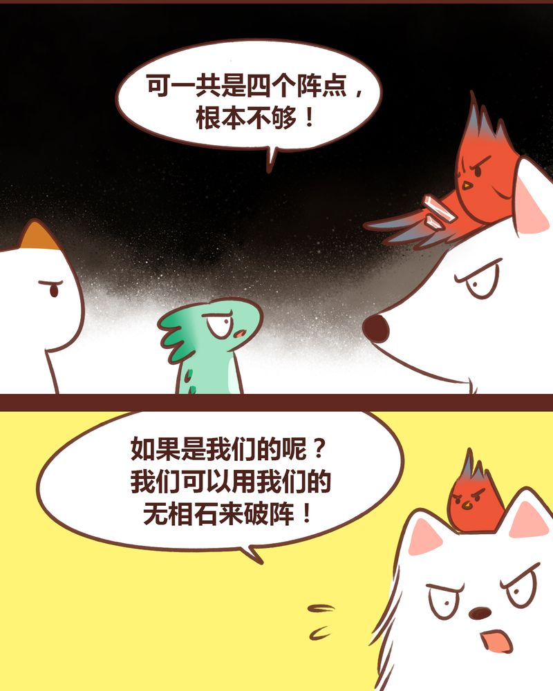 神兽退散漫画,第78章：2图