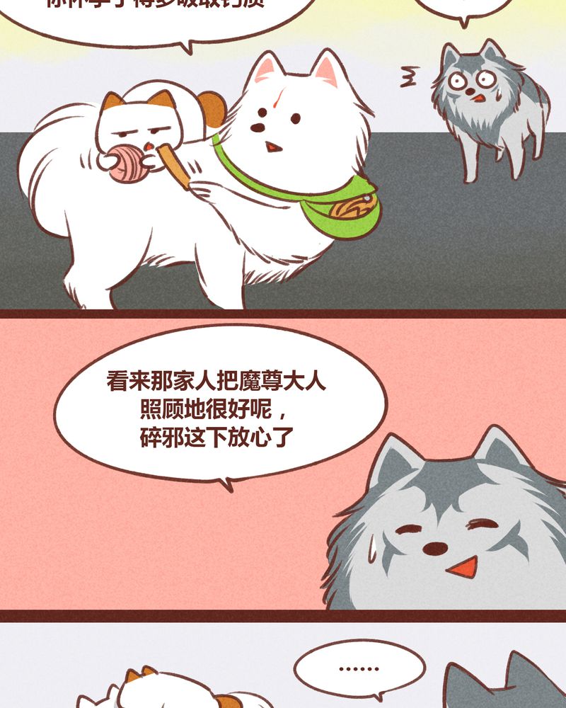 神兽退散漫画漫画,第31章：4图