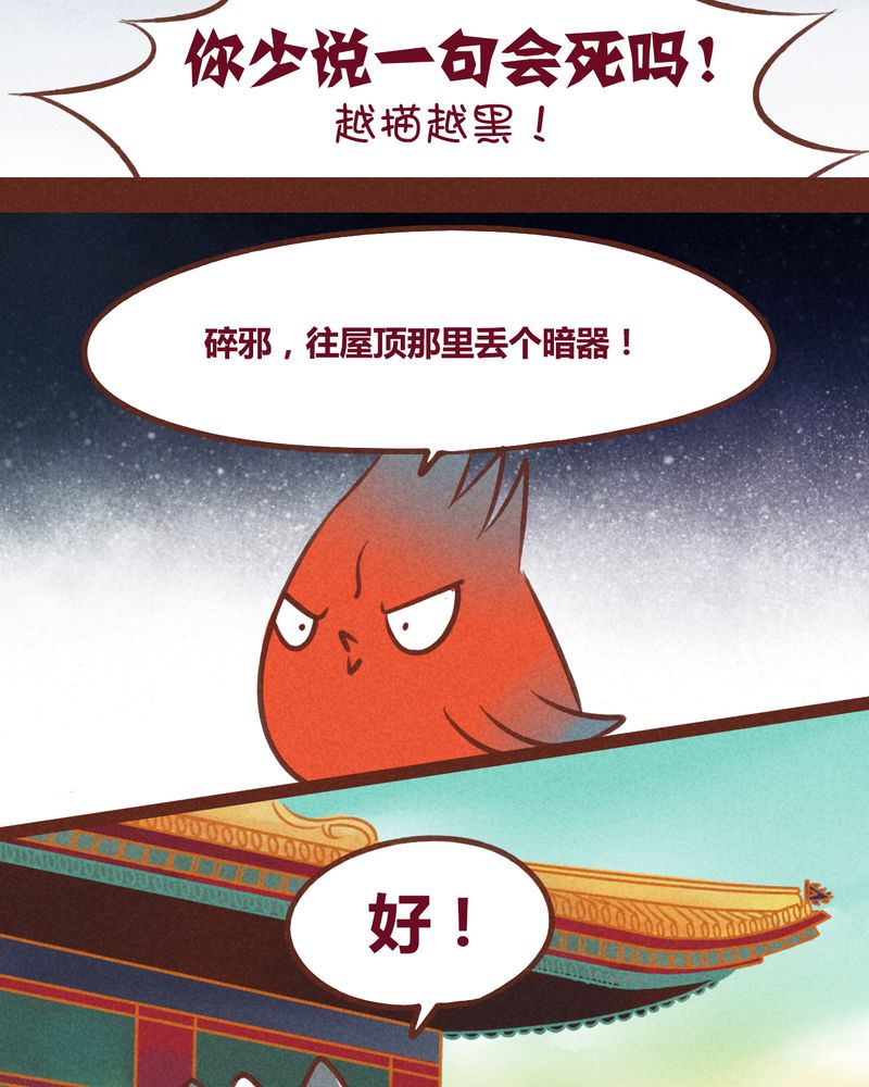 神兽退散漫画,第40章：4图
