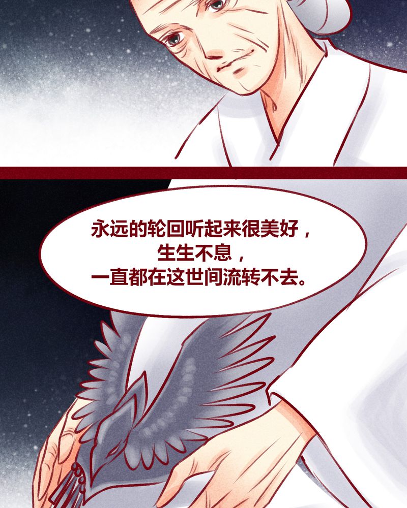 神兽退散剧情漫画,第101章：5图