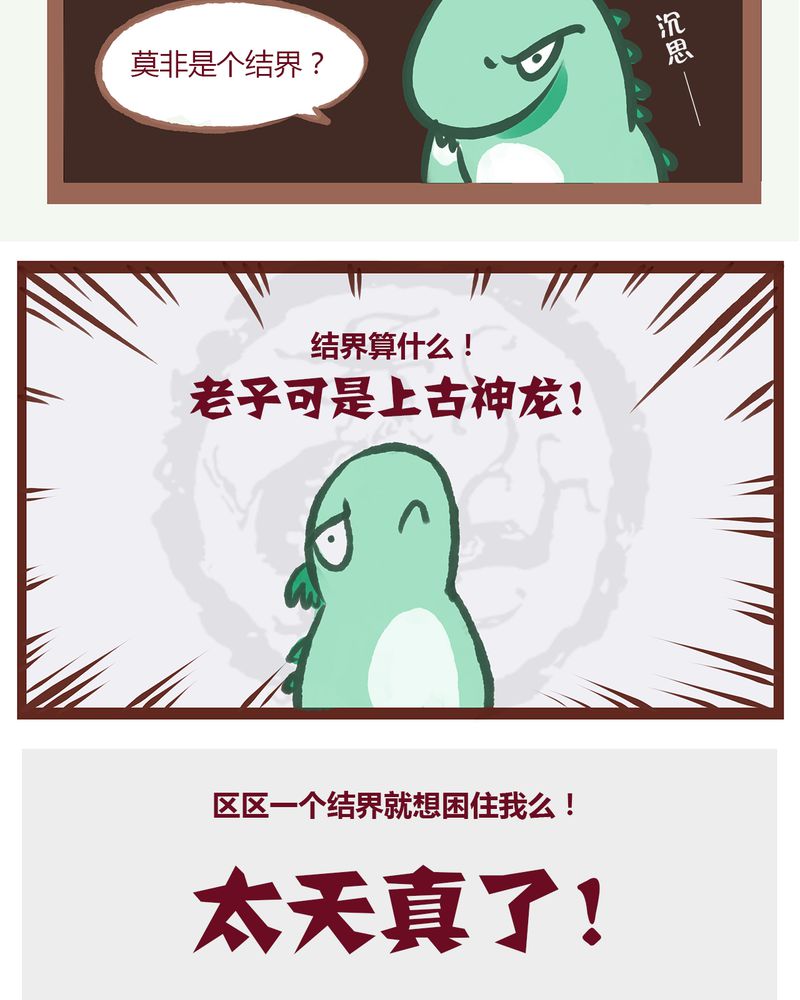 神兽退散漫画正版购买漫画,第1章：1图