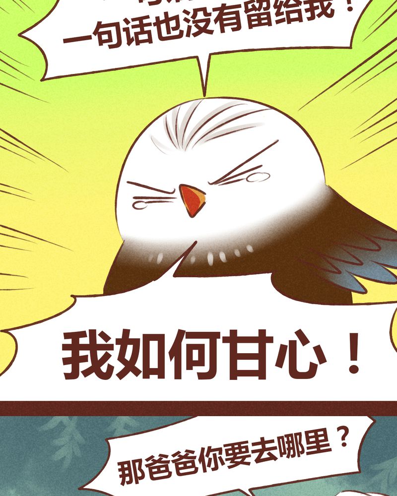 神兽退散漫画,第43章：2图