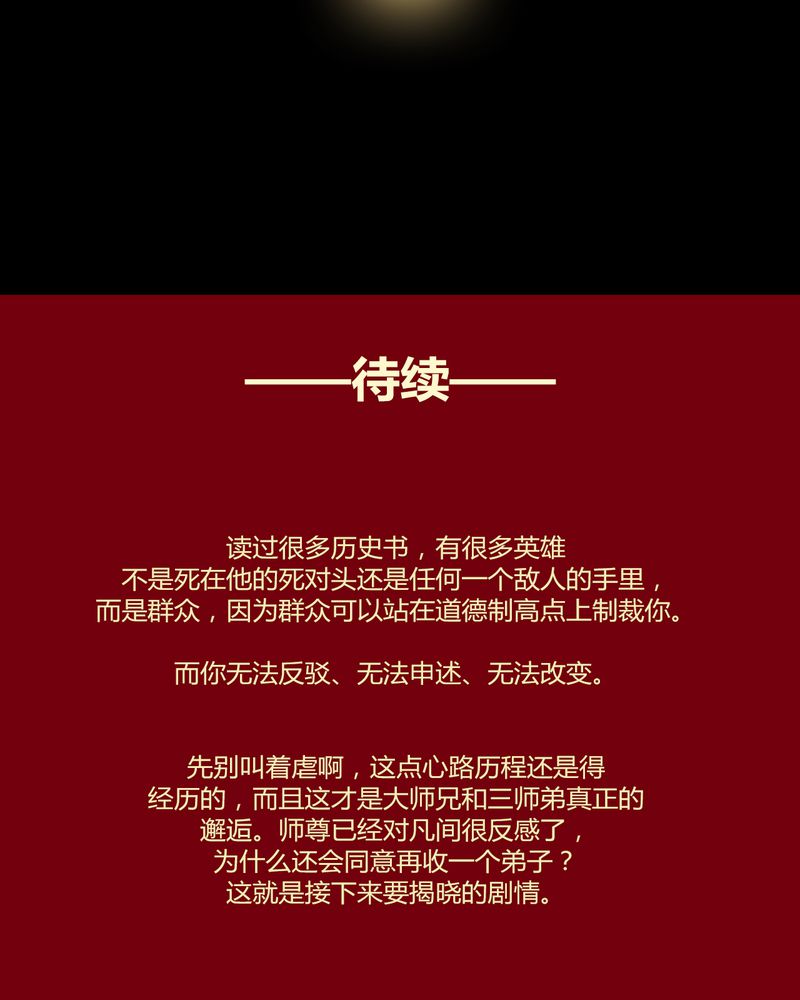 神兽退散五仁月饼漫画,第123章：5图