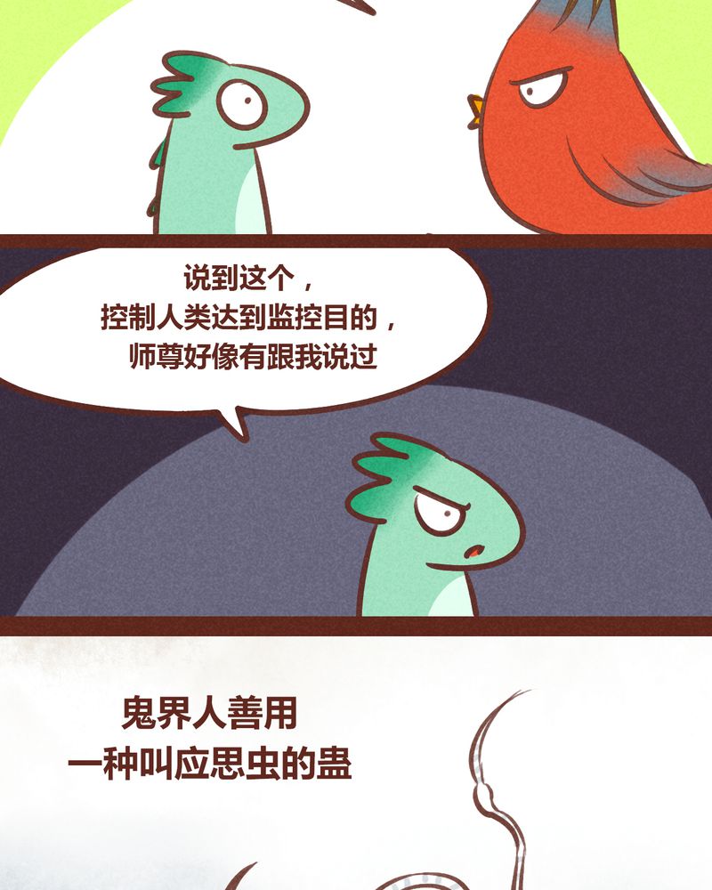神兽退散漫画漫画,第56章：5图