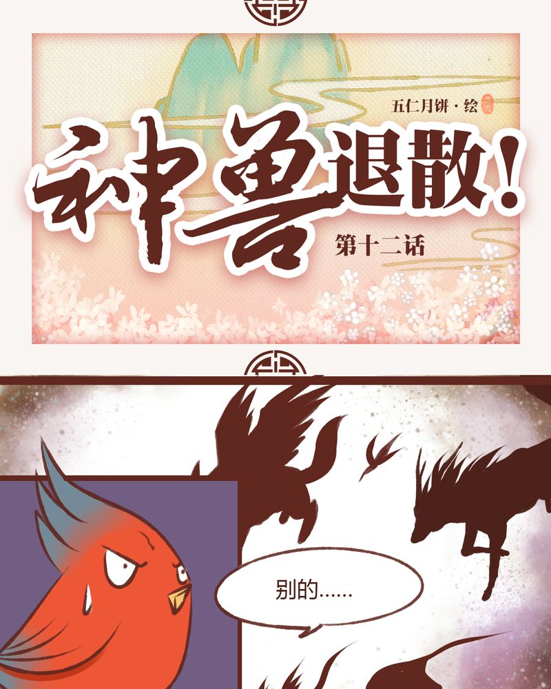 神兽养成记漫画,第12章：1图