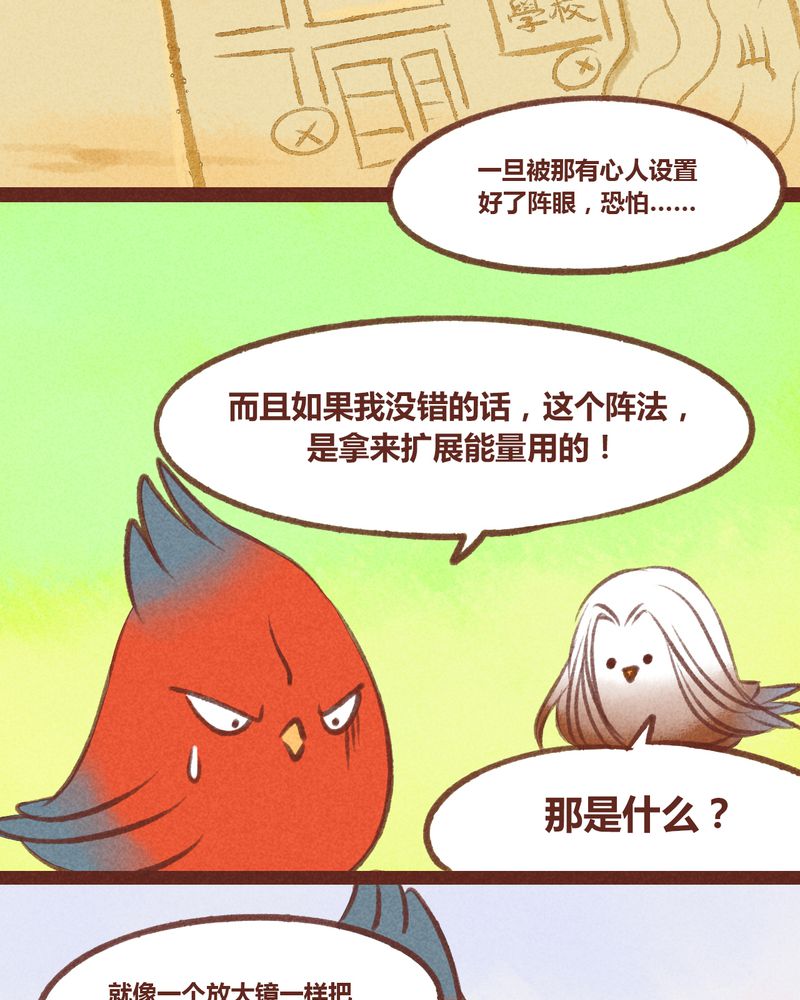 神兽退散漫画,第29章：4图