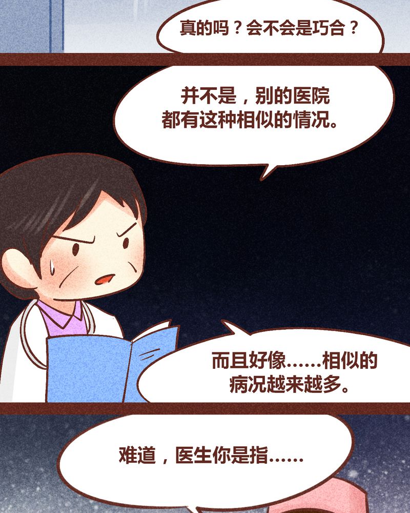 神兽退散漫画,第88章：3图