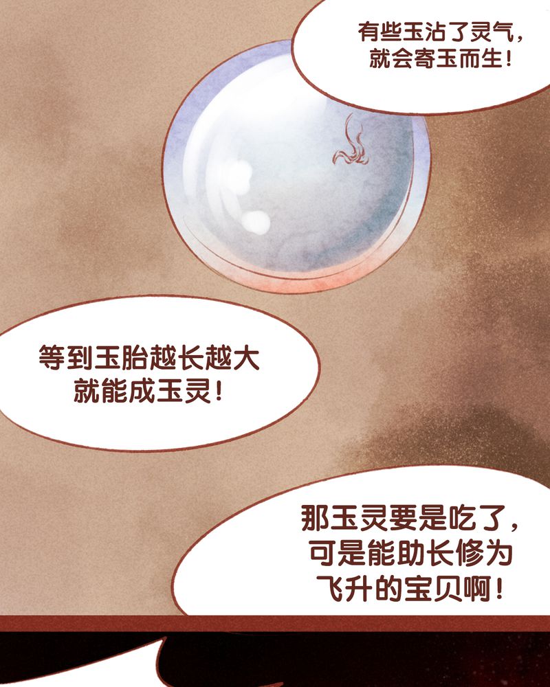 神兽退散在线阅读免费漫画,第53章：4图
