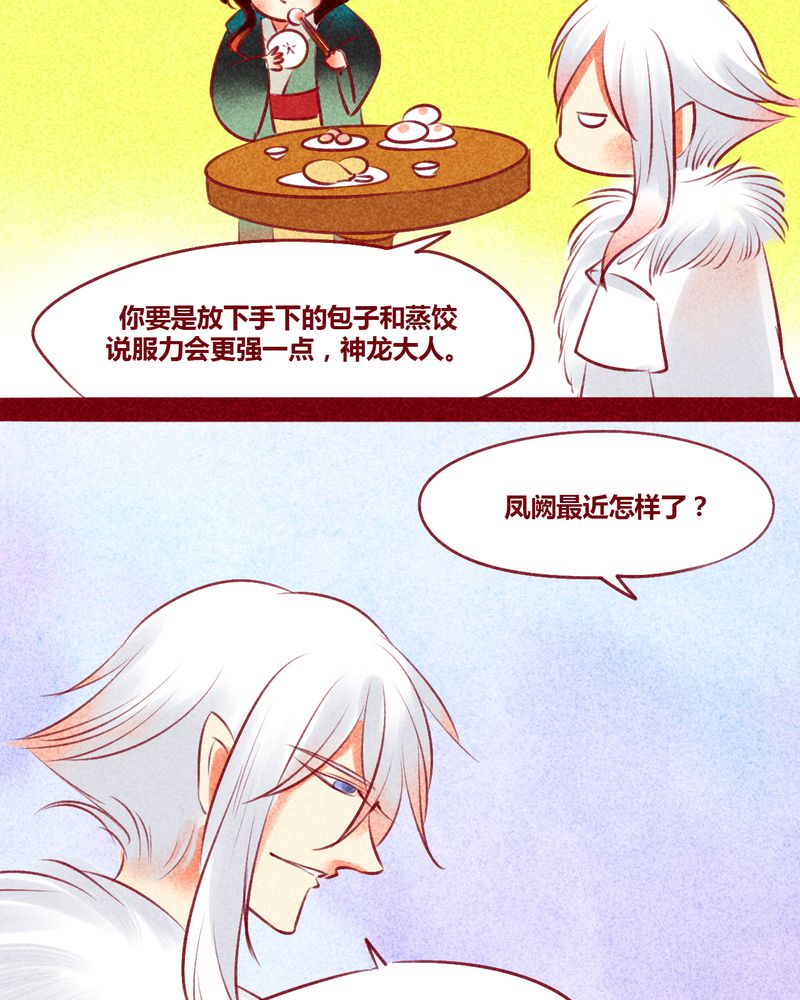 神兽退散周边漫画,第130章：1图