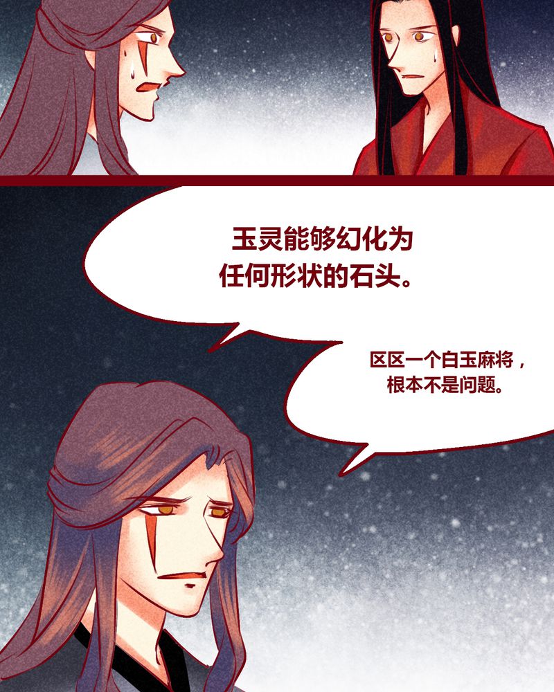 神兽退散漫画,第148章：4图