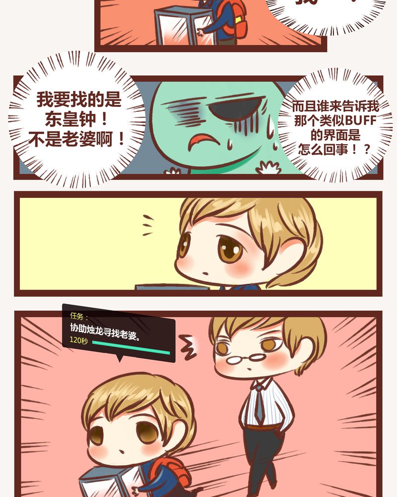 神兽退散烛龙漫画,第5章：3图