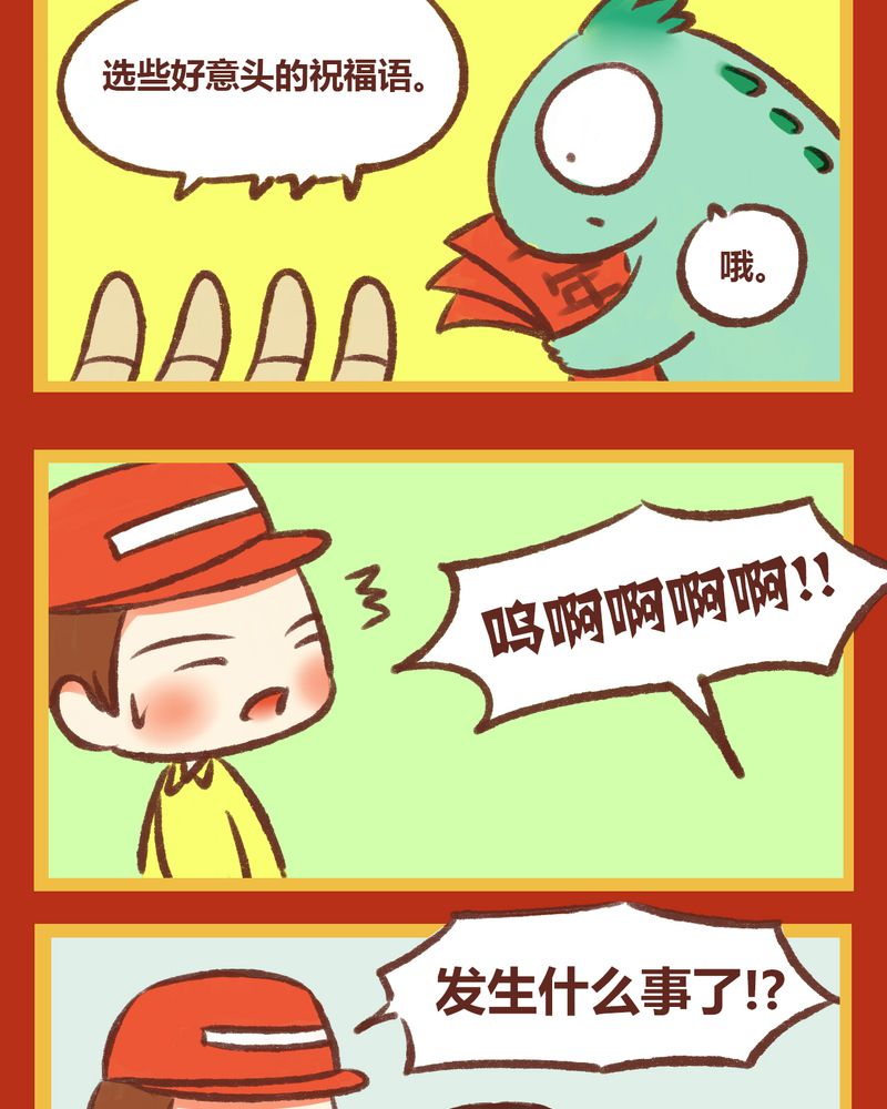 神兽退散漫画,第7章：4图